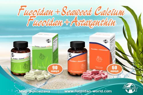 Продление сроков употребления «Fucoidan + Seaweed Calcium» и «Fucoidan + Astaxanthin»